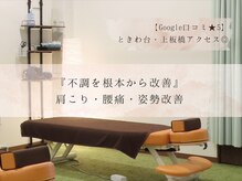 ひかる接骨院 ときわ台 上板橋