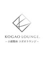 コガオラウンジ 福岡天神店(KOGAO LOUNGE.)/小顔整体KOGAO LOUNGE.福岡天神店