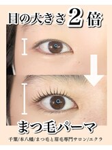 エクラ(eclat)/奥二重さん｜まつげパーマ