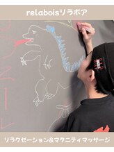 リラボア(rela bois)/