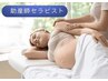 【マタニティ80分】整体アロマ＋パーソナル相談Ｗ安心メニュー17000→5000引