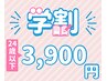 【学割U24】選べるシェービング(顔/うなじ/背中上/二の腕/デコルテ/ひじ下)