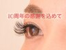 最高級まつげエクステつけ放題オフ込み◇¥7150→¥4950