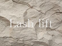 アオ 池尻大橋(ao.)/ラッシュリフト/まつげパーマ