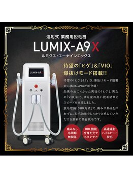シャルム 広島店(CHARME)/最新脱毛機ルミクス-A9X導入