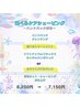 【マッサージorパック】選べるケアSV～ハンドパック付き～★8250円→7150円