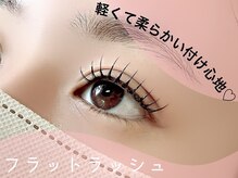 ラシル 仙台店(racil)/フラットラッシュ