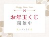【 お年玉スペシャルくじ 】今年も全てのお客様に必ず当たります！