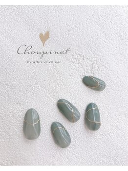 シュピネ バイ アルブル エト シミー(Choupinet by Arbre et chimie)/定額シンプル￥6600