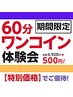 【２周年記念！9月末まで】おためしストレッチ体験会￥4900→500円！