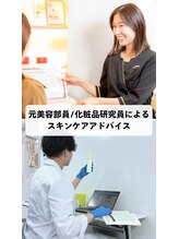 エヌエースキン たまプラーザ店(NAskin) プロによる アドバイス