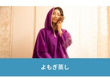 ソエルスタジオ 保谷店/よもぎ蒸しについて