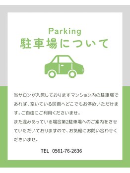 アリーズ エステ スウェイ(ally's esthe sway)/お車でお越しの方へ