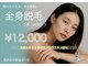 ミミロンビューティー(Mimiron Beauty)の写真/【夏に間に合う今がチャンス】初回限定 レディース☆全身脱毛 12,000円☆完全個室×最新マシン×効果実感