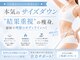 シャルム(charme)の写真/★自己流ダイエットが苦手な方に本気のサイズダウン★"結果重視"の痩身。最短で理想のボディラインへ!