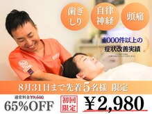 青山バランスアップ治療院