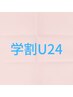 【学割U24】2回目以降☆パリジェンヌラッシュリフト × 美眉スタイリング