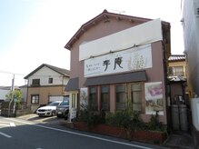 癒しどころ 李庵の雰囲気（目のお疲れ、頭痛もスッキリ！当店イチオシ★ヘッドスパ）