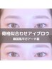 【30日以内の再来】美眉スタイリング(眉毛/アイブロウwax)　￥5500⇒¥4980