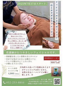 ほぐし処 癒よし/フェイシャルリラクゼーション