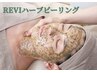 【お試し】REVIハーブ＋IPSPセラム　アフターパック付き　¥15620→10120