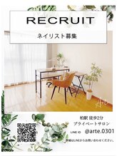 アルテ 柏店(Arte)&nbsp;ネイリスト 募集中
