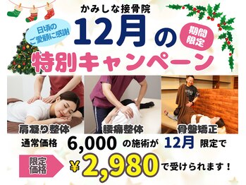 かみしな接骨院
