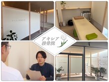 アキレア接骨院