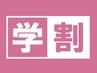 ★学割u24★ ワンカラー/ラメグラ ￥3100 [オフ無料/ネイル/安い/長さだし別]