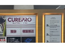 キュアプロ 本八幡店(CUREPRO)/エレベーターで6階に上がります