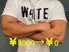 メンズ脱毛◆指先から印象UP！両腕脱毛（肩～指先）￥8800→￥0