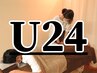 【学割U24】腰・足 30分集中ほぐし！