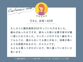 そら鍼灸接骨マッサージ院 ジョイフル本田千葉ニュータウン店/お客様のお声をご紹介！４