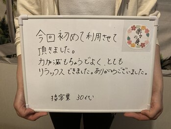 楽々の身/リラクゼーション　東桜