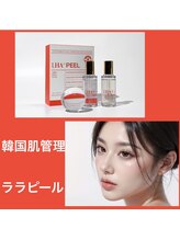 ララ(LALA)/韓国最新肌管理ララピール導入！