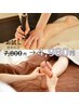 【大宮限定】下半身集中！むくみ改善リフレクソロジー90分7800円→4980円