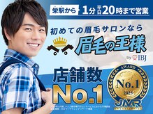 眉毛の王様 名古屋栄店