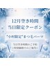 【12/1ご来店専用】小村限定☆パリジェンヌｏｒ美まつ毛パーマ+ケア