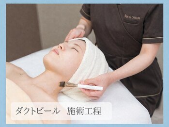 ローズドゥシャロン(Rose de CHALON)/ダクトピールコース★施術工程