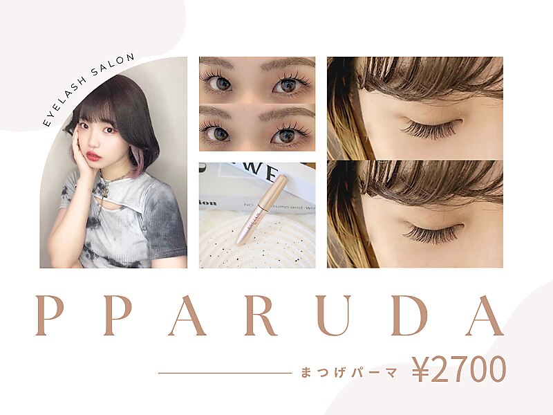 パルダラッシュリフト 大濠公園店(pparuda lashlift)｜ホットペッパー