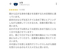 きのて整体院/嬉しい口コミ（倦怠感）