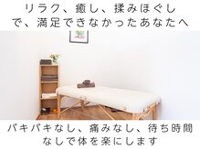 田端整体院/リラク、癒し、揉みほぐしで失敗