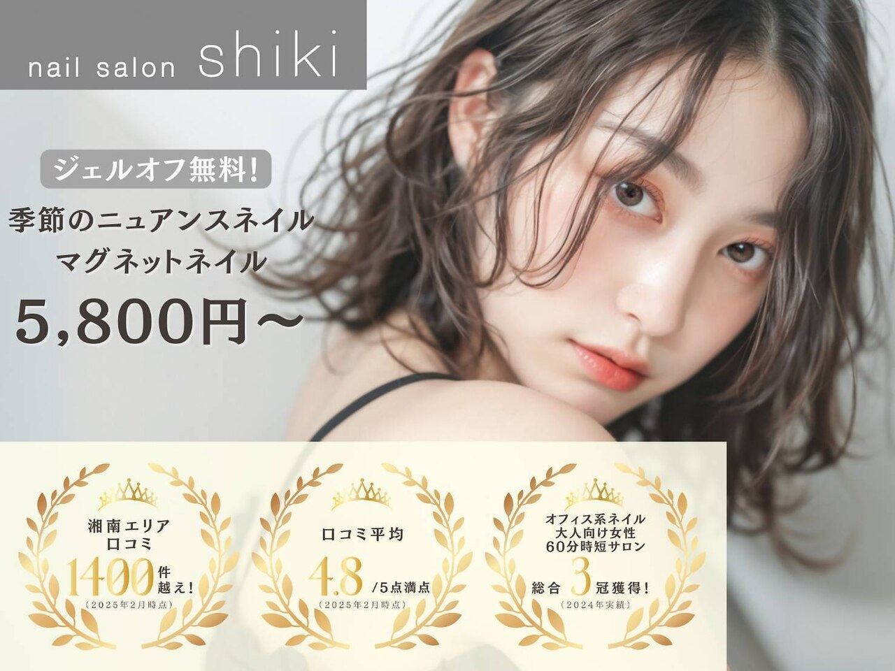 ネイルサロン シキ 東戸塚店(shiki)｜ホットペッパービューティー