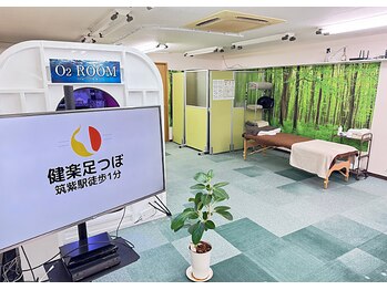 健楽足つぼ