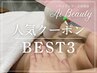 ▽人気BEST3 メニューは下記から▽
