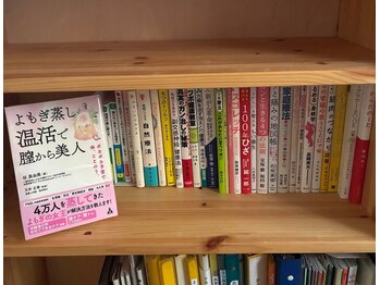 ひなた療術所/美容と健康の本棚