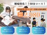 【吉祥寺駅徒歩30秒】腰痛改善特化/整体コース60分/2月限定￥3,700⇒￥2,980