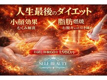 セルフビューティー 横須賀店