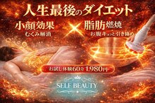 セルフビューティー横須賀店