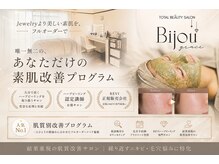 ビジュー(美柔 Bijou)